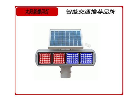 太陽(yáng)能爆閃.jpg